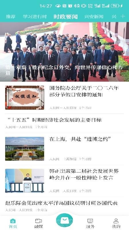 岭上兴安客户端