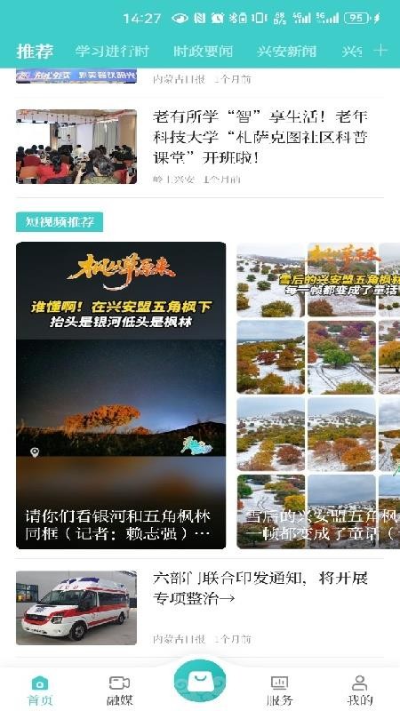 岭上兴安客户端