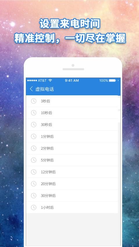 虚拟电话免费版