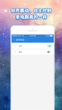 虚拟电话免费版