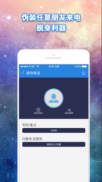虚拟电话免费版