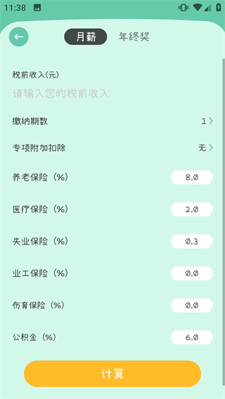 全能计算机手机版