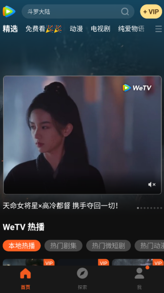 WeTV安卓版