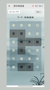 舒尔特表格网页版