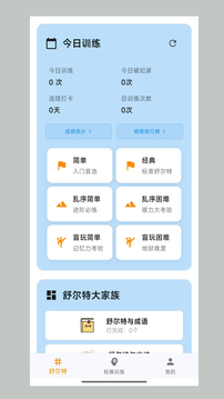 舒尔特表格网页版