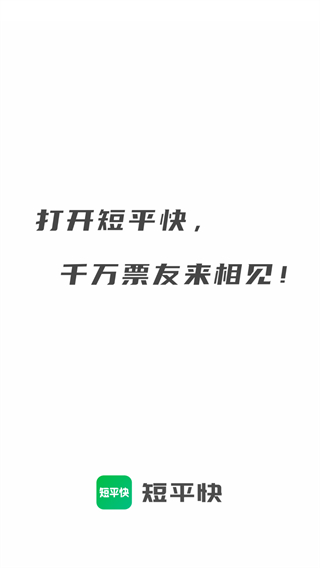 短平快计算器