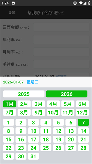 短平快计算器