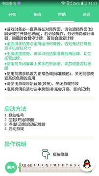 好用记牌器安卓版