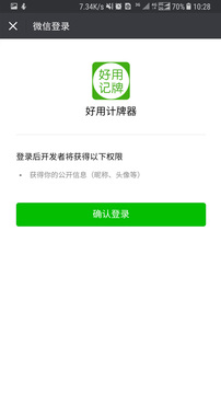 好用记牌器安卓版