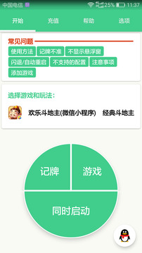 好用记牌器安卓版