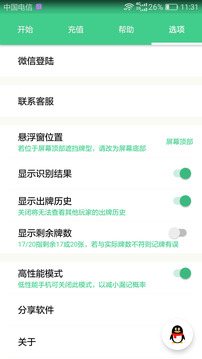 好用记牌器安卓版