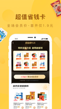 好食期超市