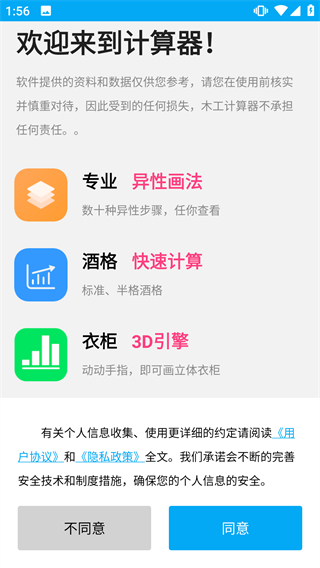 木工计算器免费版