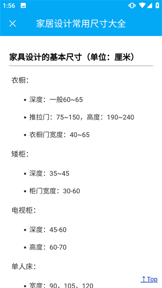 木工计算器免费版