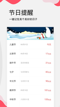 生日提醒管家