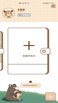 贴贴手帐