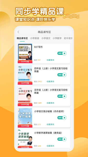 小学英语同步学