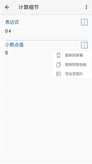 艾泰计算器手机版