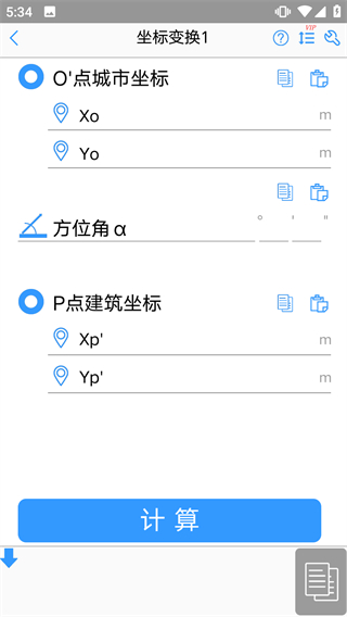 工程测量大师手机版