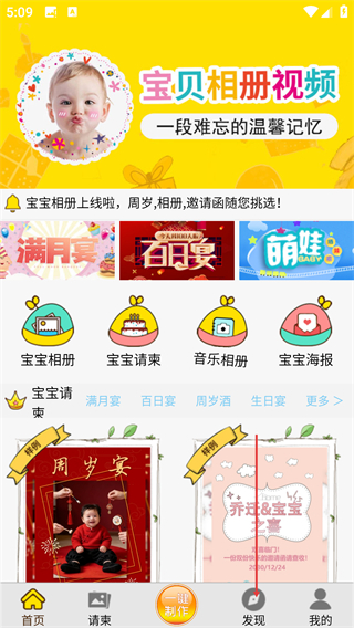 宝宝相册
