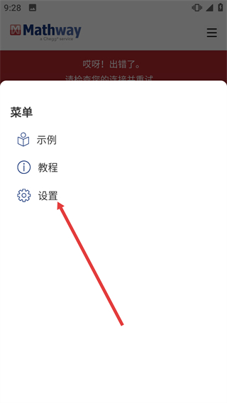 Mathway安卓版