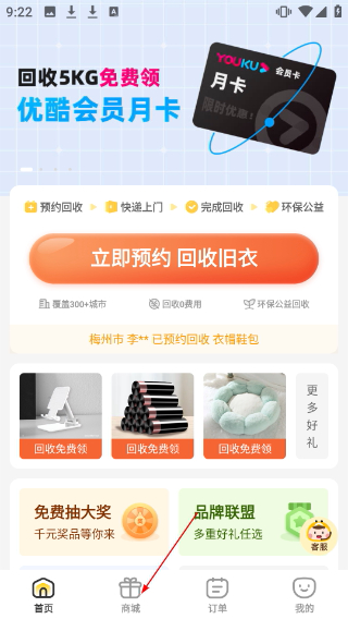 噢啦回收