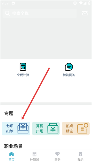 个税管家