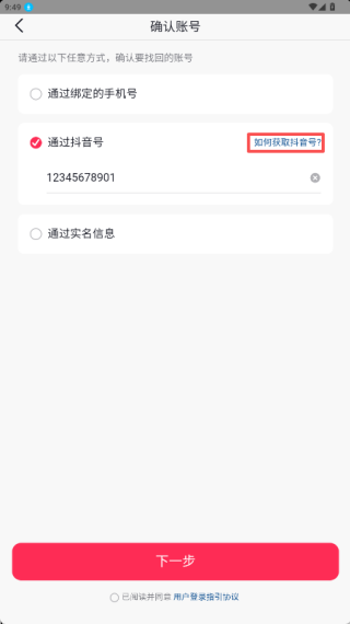 抖音搜索安卓版