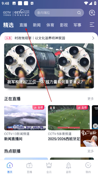 cctv手机电视