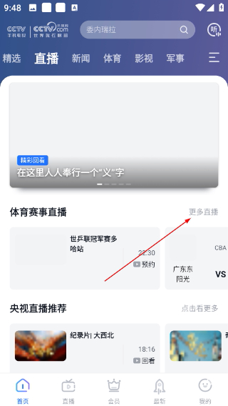 cctv手机电视