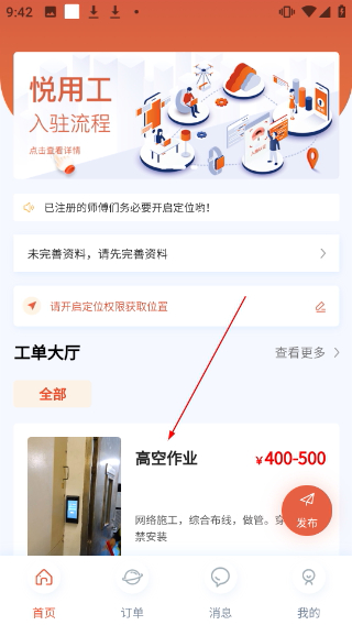 悦用工