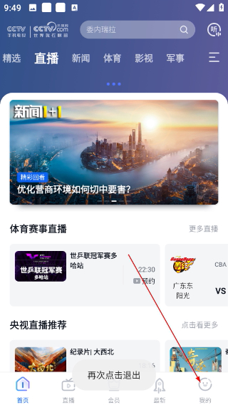 cctv手机电视客户端