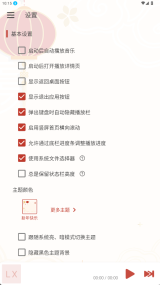 RainMusic