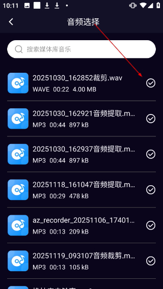 音频剪辑神器免费版
