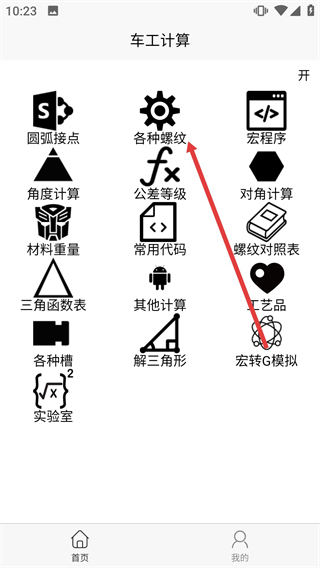 车工计算