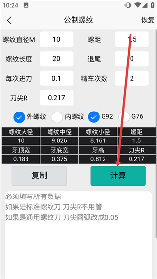 车工计算
