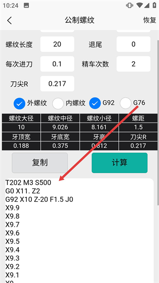 车工计算