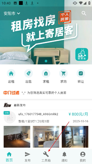 寄居客租房