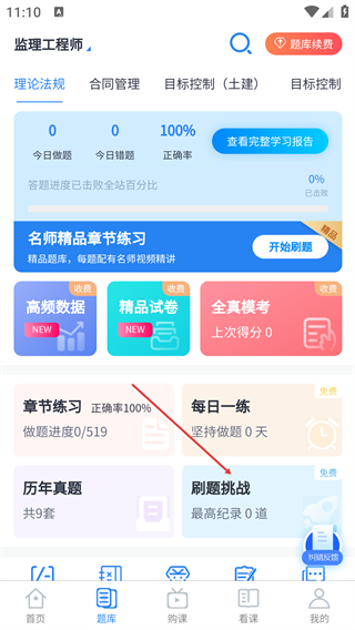 速题库