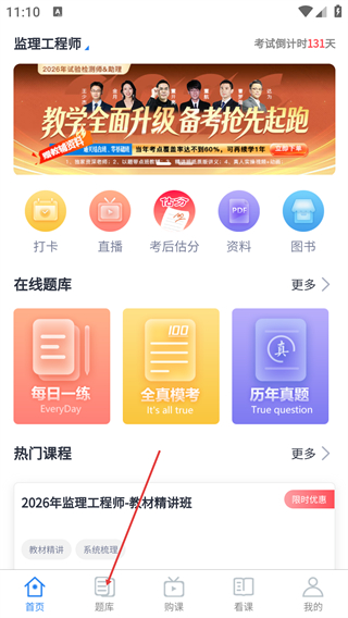 速题库