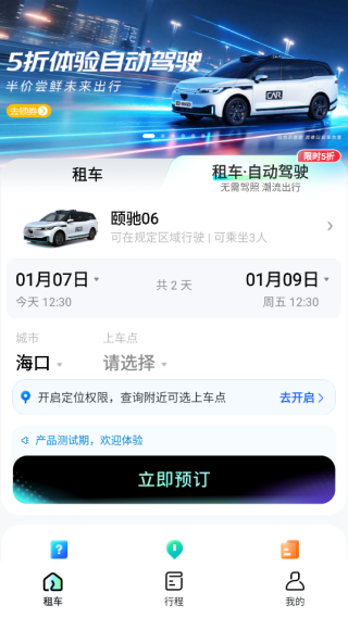 神州租车