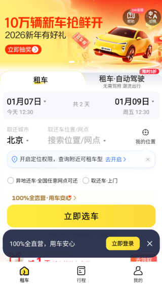 神州租车