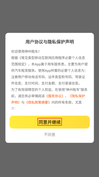 神州租车