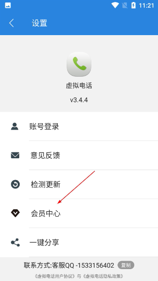 虚拟电话