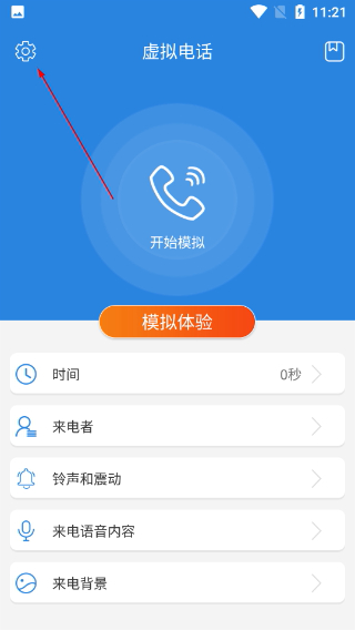 虚拟电话