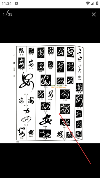 书法宝典