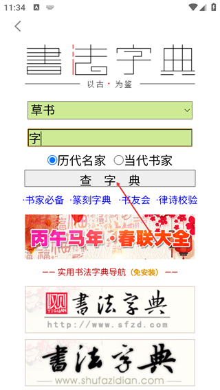 书法宝典