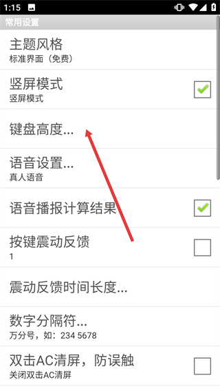 计算管家免费版