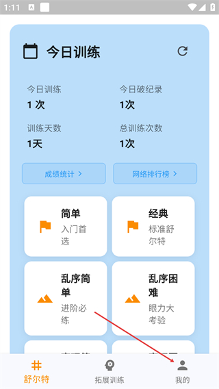 舒尔特表格网页版