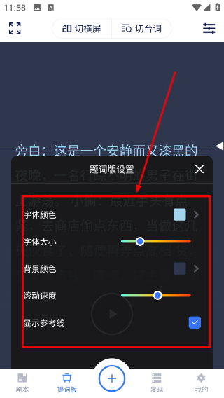 拍拍提词器免费版